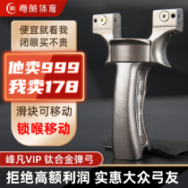 Qice Fengfan VIP slingshot titanium alloy square round head high-precision non-Yongshuihu advocate Hongbo Ning Xiaoxiaogong