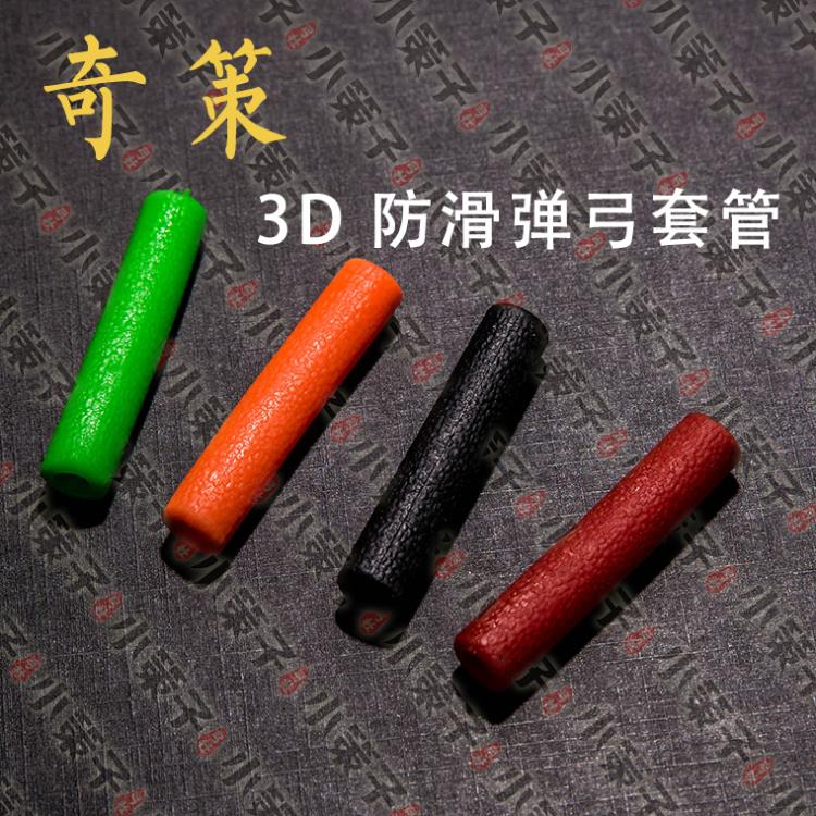 Chitzer medical abrasion resistant grain surface 3D slingshot arch wall sleeve non-slip feel comfortable rubber tube protection tube popularity
