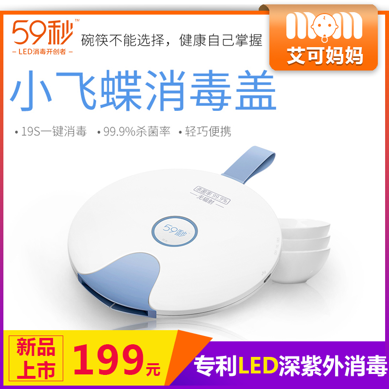 59S second LED small flying saucer deodorizing disinfection cover ultraviolet milk bottle disinfectant baby portable sterilization bowl chopsticks disinfection