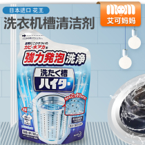 Japan imported Kao washing machine cleaner automatic drum sterilization and descaling detergent detergent powder washing machine tank 180g