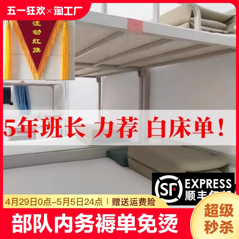 Authentic Pure Cotton New Model Military White Bed Sheet, Standard Pure White Army Mattress Cover, Non-Iron, Single Size, Does Not Pill