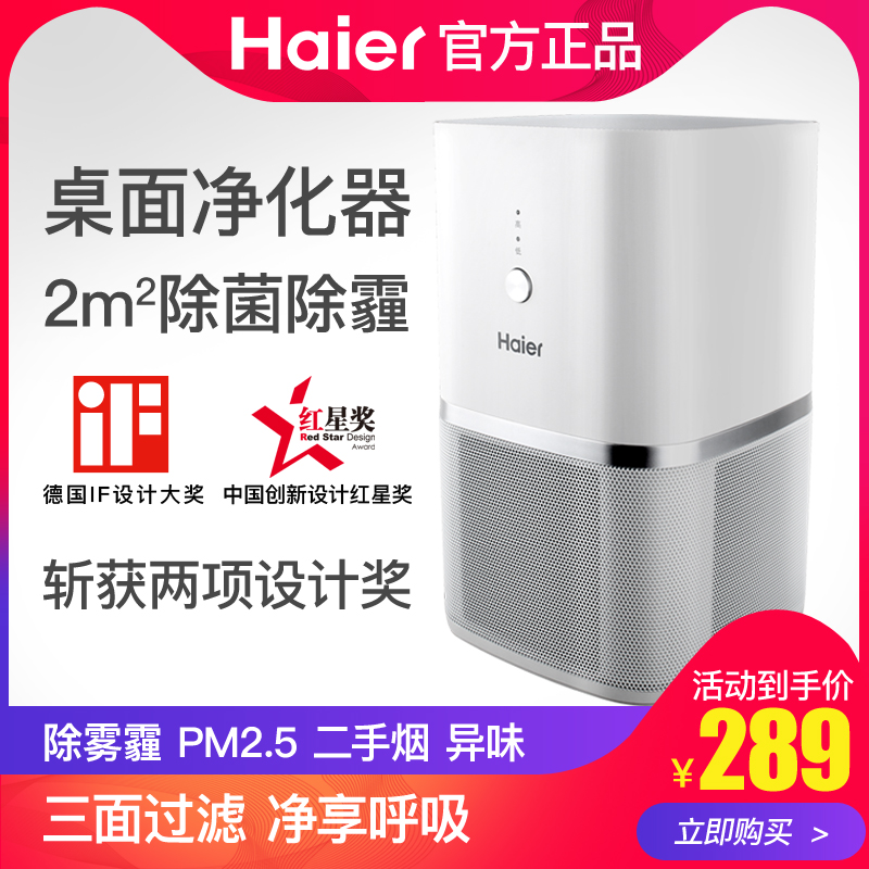 Usd 133 13 Haier Desktop Air Purifier Fog Haze Pm2 5
