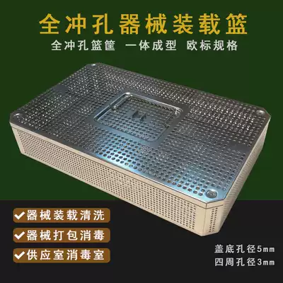 Supply room Hospital equipment disinfection loading basket sterilization basket full punching cleaning basket equipment European standard loading
