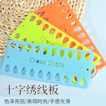 Cross stitch thread board colored plastic threading board Su embroidery embroidery embroidery special thread winding board thread winding board thread management board