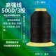 ຍີ່ຫໍ້ Liu Qing 500D * 3 strands ສີດໍາ thread ຫນາສີດໍາແລະສີຂາວ sewing thread cushion sofa cover ຖົງຫນັງເສັ້ນໄຫມ hemming thread