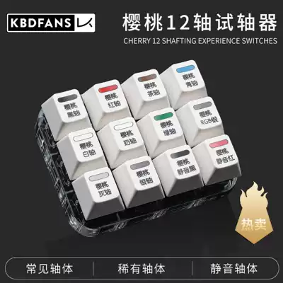 Original cherry cherry shaft tester Experience Cherry twelve-axis shaft tester switch Original sublimation keycap
