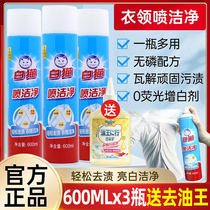 White cat spray clean 600ml collar net stain remover small white shoe cleaner dry cleaning shop degreasing special down jacket