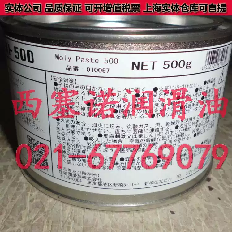 日本住矿 SUMICO MOLY PASTE 500 高温装配膏 住矿010067 500G装Taobao