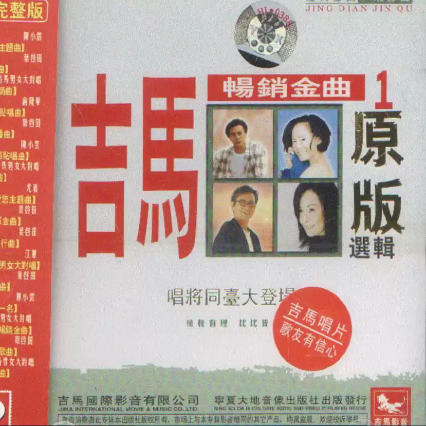 黄沾(黄霑)－1990.05.笑傲江湖·百无禁忌黃霑作品集