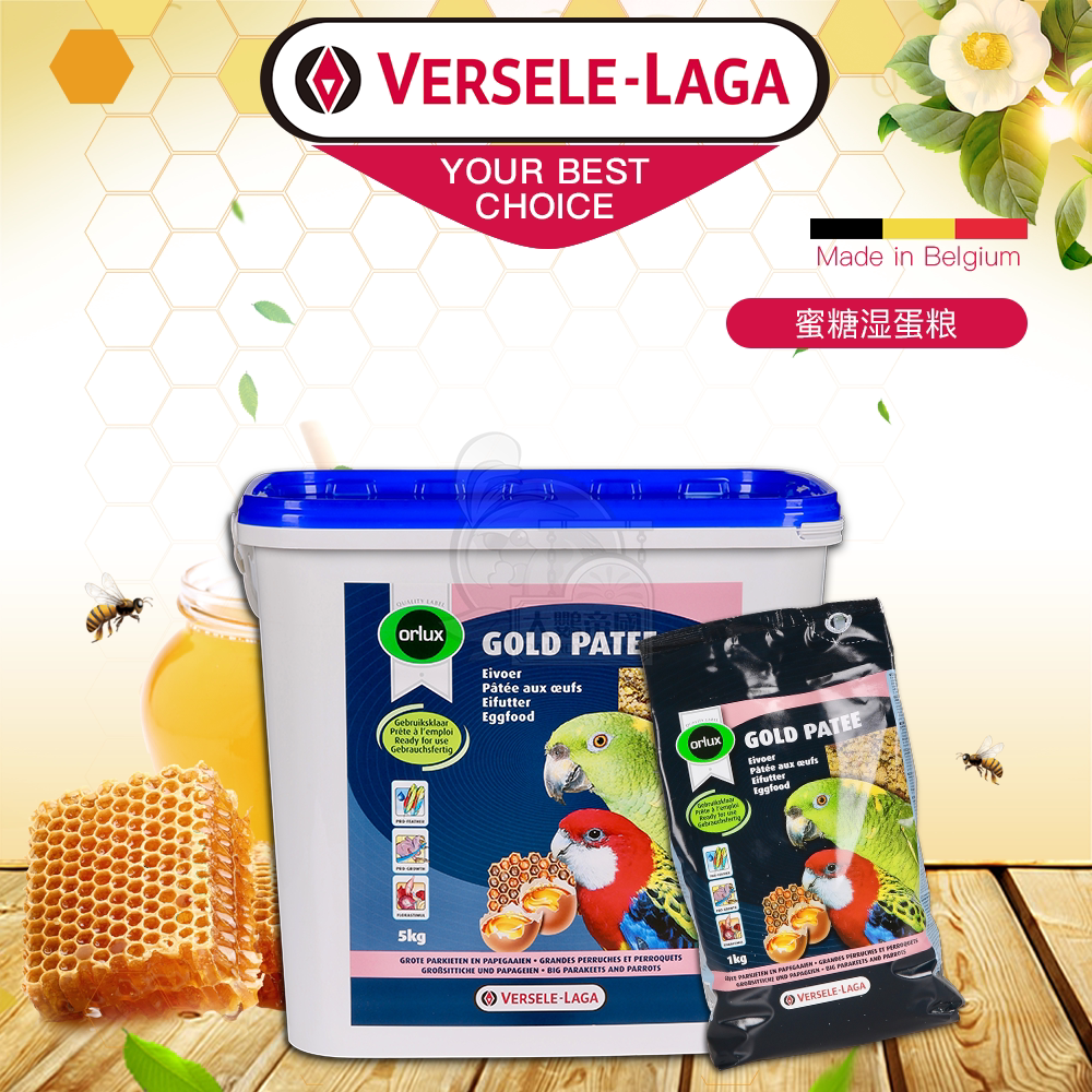 Belgium imports Versailles honey wet egg grain protein feather bright plumes of large parrot nutritious parrot food