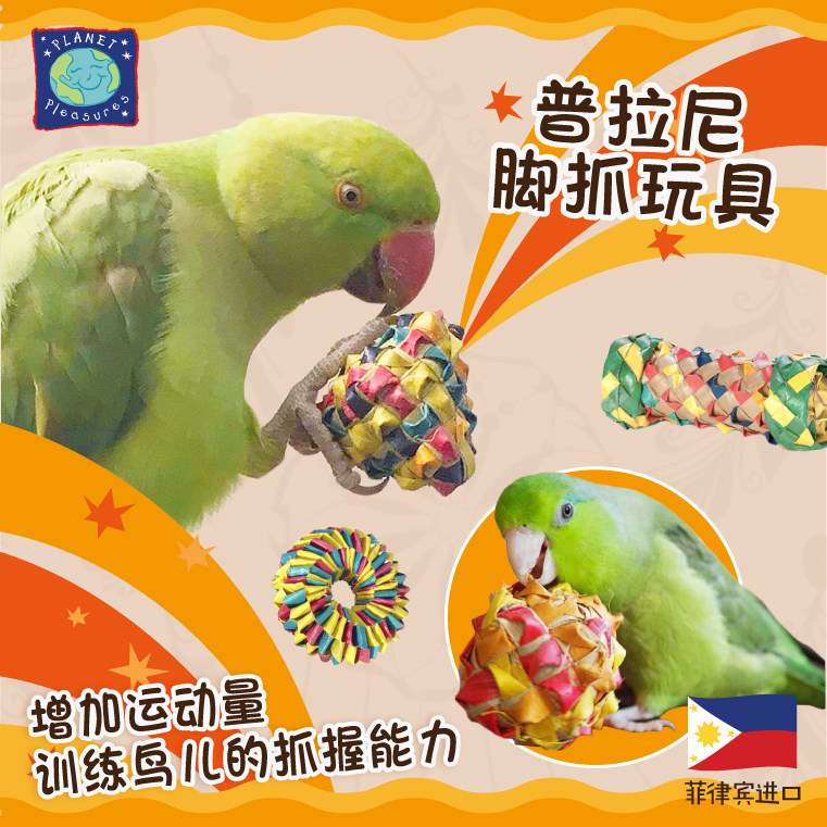 Prani imports parrot bird interaction feet for biting and destruction of parrot toy bird cage supplies Xuanfeng peony