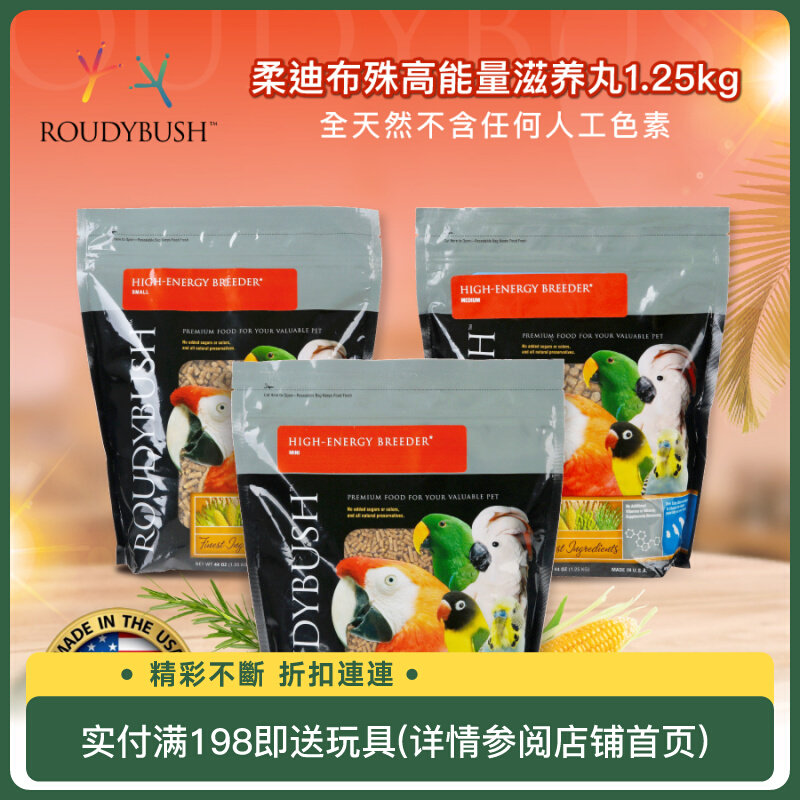 RD Rodi high-energy maintenance feed nourishing pills imported bird food bird food from the United States Great Parrot Empire