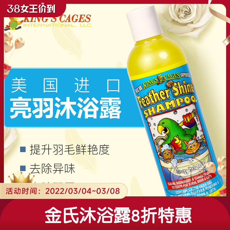 Profound Phoenix Parrot Bathing Divine Equipment Bath Gel Bath Liquid Sterilizer Antibacterial Powder Feather Dandruff Bright Feather Bite Hair US Gold