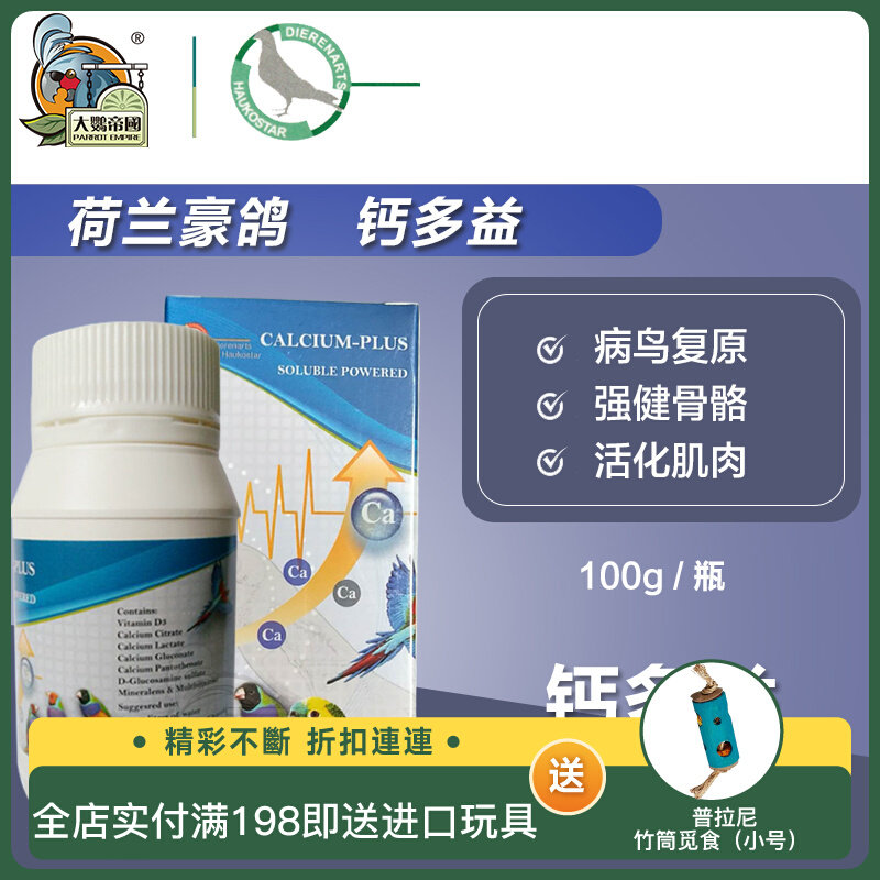 Holland Pigeon Water-soluble Calcium Pigeon Calcium Multi-Soluble Multi-Soluble Calcium Powder Parrot Supplies