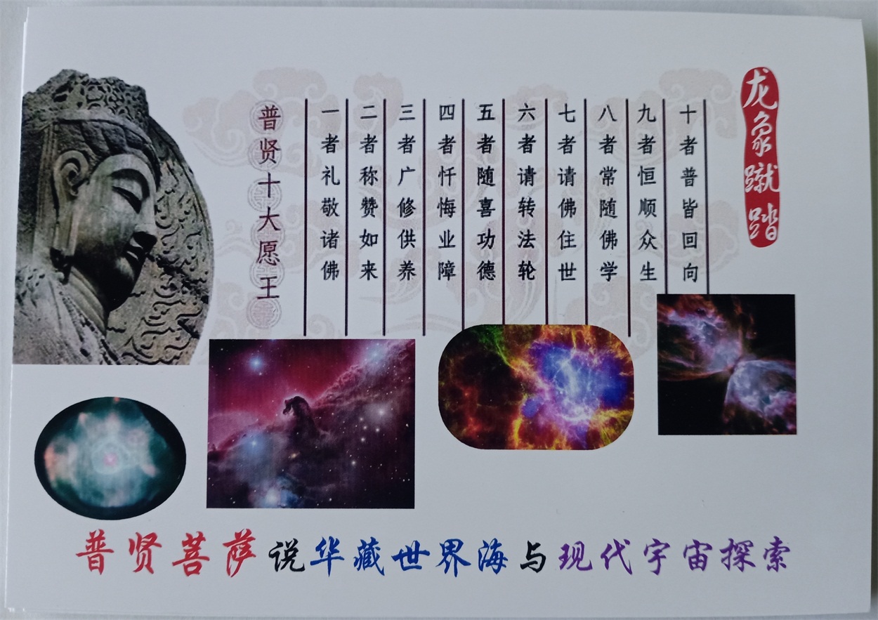 Pxian Bodhisattva says that the world's sea and modern universe explore 26 6-inch photo books