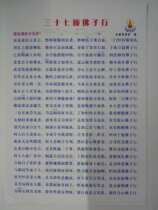 Thirty-seven Ode Buddha line A4 double-sided plastic sealed into the Bodhisattva line) specifications optional