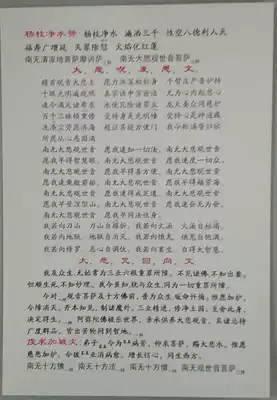 Avalokitesvara Bodhisattva Mantra chanting ritual) double-sided size specifications optional