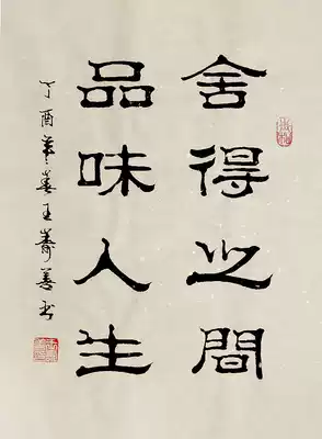 (Painting art, calligraphy, painting and calligraphy)Wang Shoushan official calligraphy, calligraphy, willing to taste life (four feet open and six)