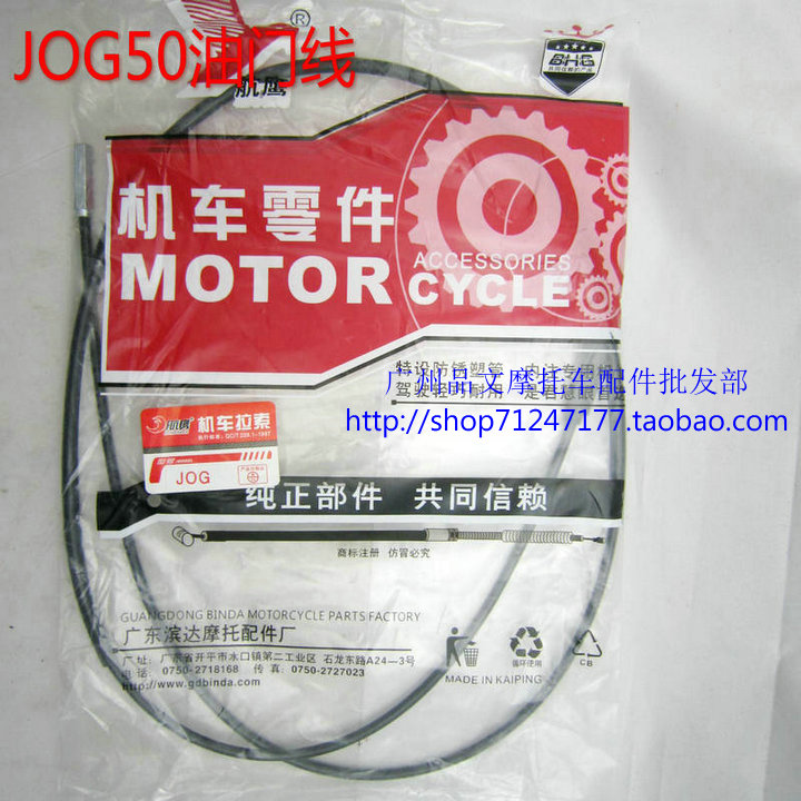 Motorcycle accessories JOG50 Insha 2 generation Inron 3 generation 4 generation 5 generation ZR throttle line Single line throttle pull cable