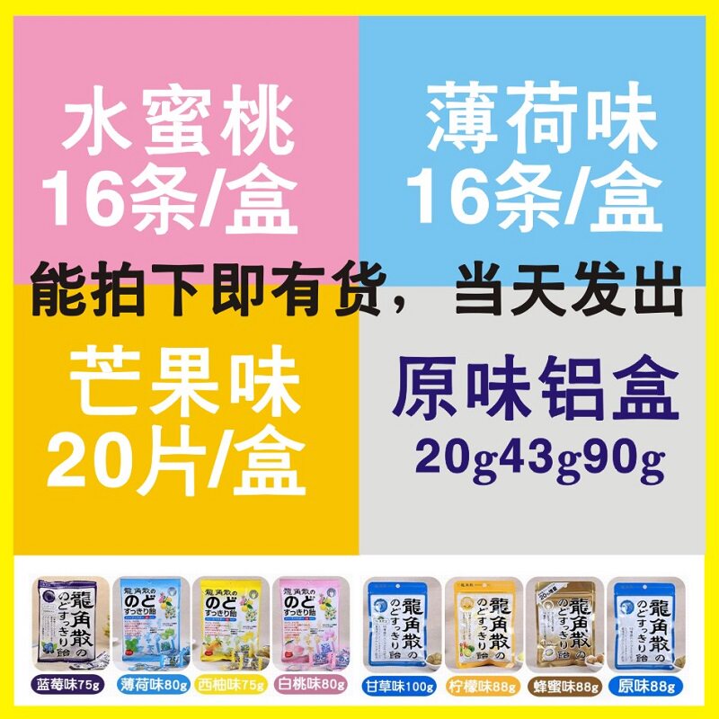 Japanese original Dragon Powder Diffusion Powder Lubricant Laryngal Contains Chilled Mint Honey Peach Flavor