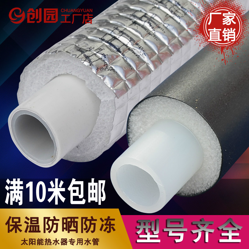 Solar aluminum-plastic pipe 1216 1620 4 minutes 6 minutes upper and lower hot water pipe sun protection, heat preservation and antifreeze integrated pipe