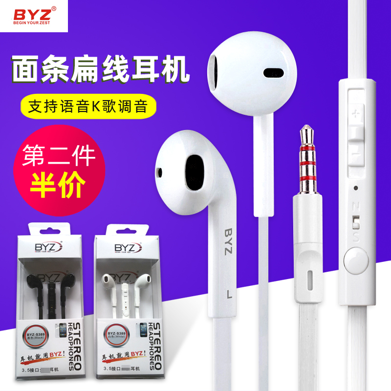 BYZ 389 earphones with a good sound wire with wheat noodle flat headphones OPPO Huawei Vivo Universal