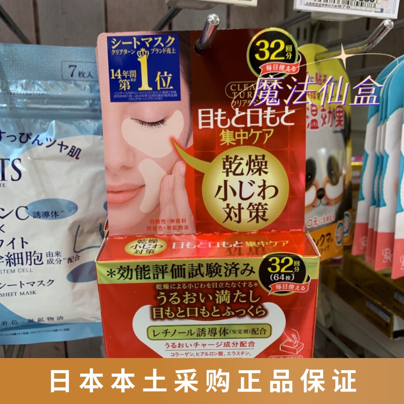 Spot Japanese homegrown muscular beauty KRACIE centralized repair moisturizing to fine print eye film ordinance textured 32 back-Taobao