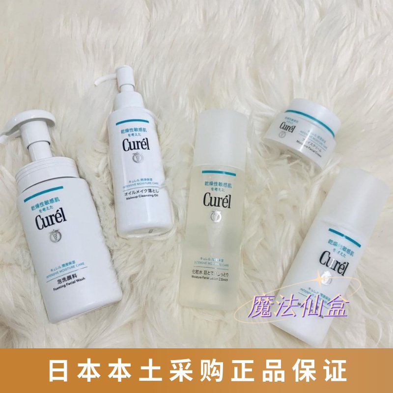 Spot Japan Native Corun CUREL Moisturizing Anti-Sensitivity Mild Water Milky Face Cream Unload Makeup Moisturizing Soothing