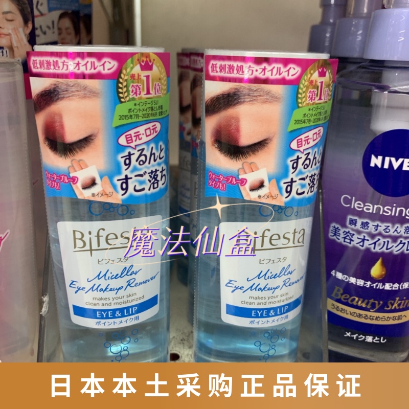 Spot Japan native Mandom Mandom Mandan Bifesta Eye lip relief lotion 145ml-Taobao