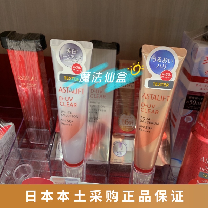 Surprise 198 Spot Japan homegrown Fuji ASTALIFT Ai Poetry Suntan Cream Shrimp Green 30g-Taobao