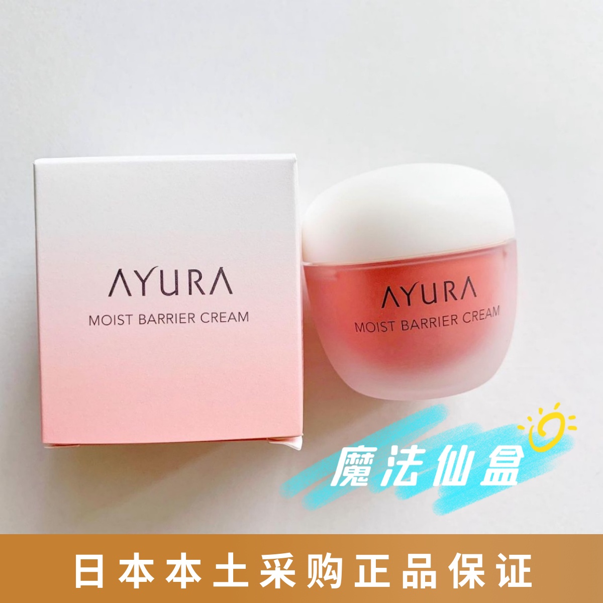 Spot Japan's local AYURA repair damaged barrier moisturizer 30g LDK recommended
