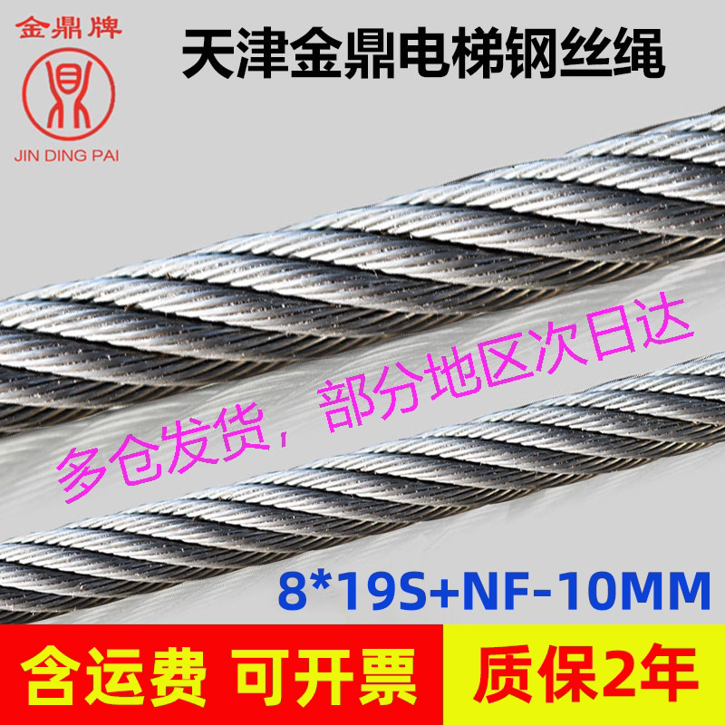  Tianjin Jinding Card One rope Toshiba elevator steel wire rope towed broad day accessories hemp core 10mm steel wire rope