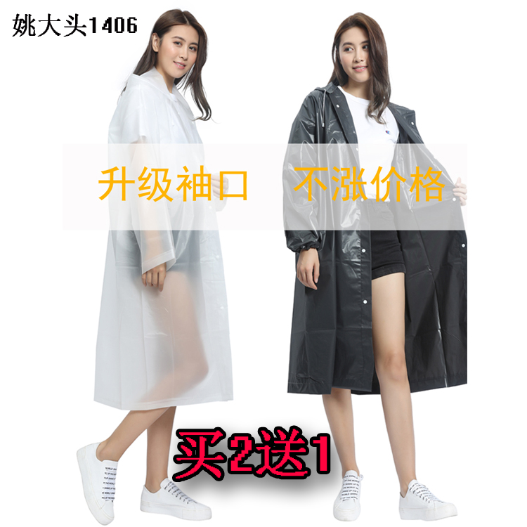 2 get 1 free non-disposable raincoat female adult Korean fashion hiking male transparent portable waterproof children's outdoor raincoat