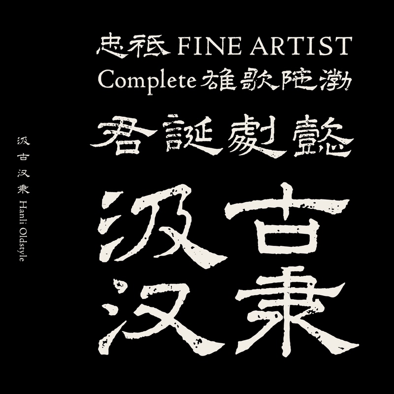 Jigu Hanli Script - Simplified Chinese Left-Right Script Studio Original Authentic Commercial Font Library [the Only Authorized Party of Taobao]