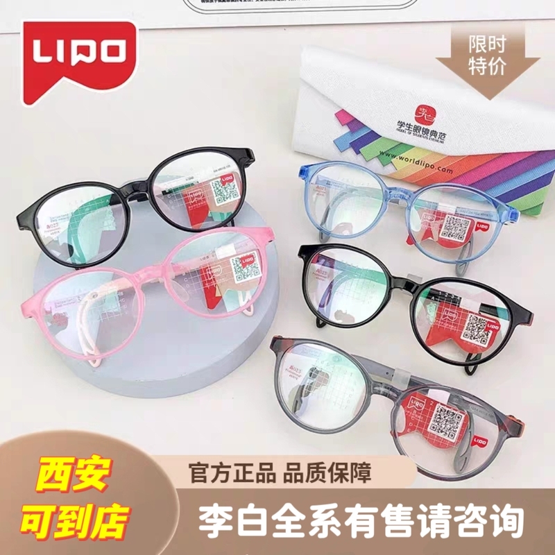 Lipo李白 Children's Eyeglass Frames for Teenagers and Students with Myopia, 白色 Series Price