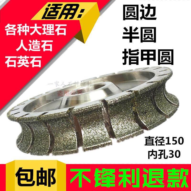 Diameter 140 marble round edge plated grinding wheel stone edging machine grinding wheel chessman edge type semi-circle edge round edge