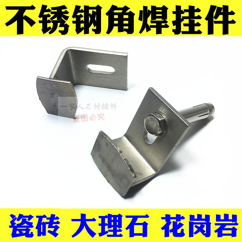 Stainless Steel Tile Marble Granite Interior Exterior Wall Dry Pendant Background Corner Yard welding fastener Fixed hook