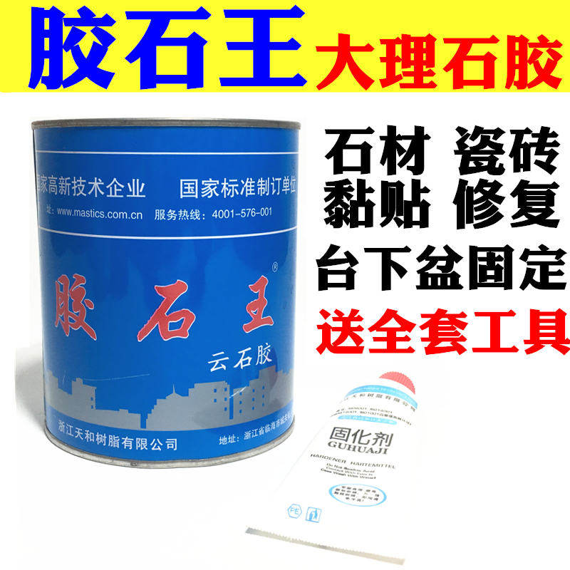 Bakelite King Marble Glue Marble Tile Stone Dry Hanging Glue Transparent Understage Ceramic Basin Fixed Repair Adhesive