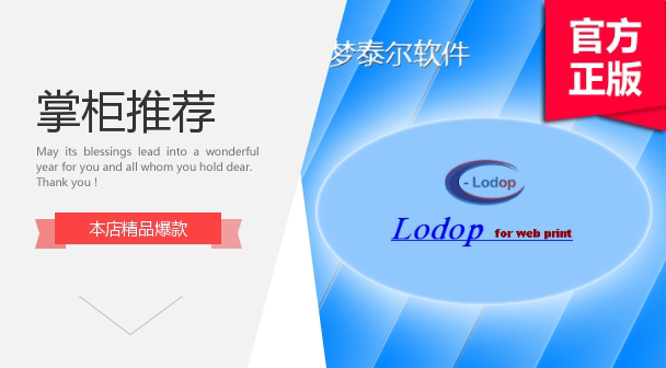 Web Printing Control Software Lodop [Top] [Premium] Registration Fee (by Domain Name Registration)