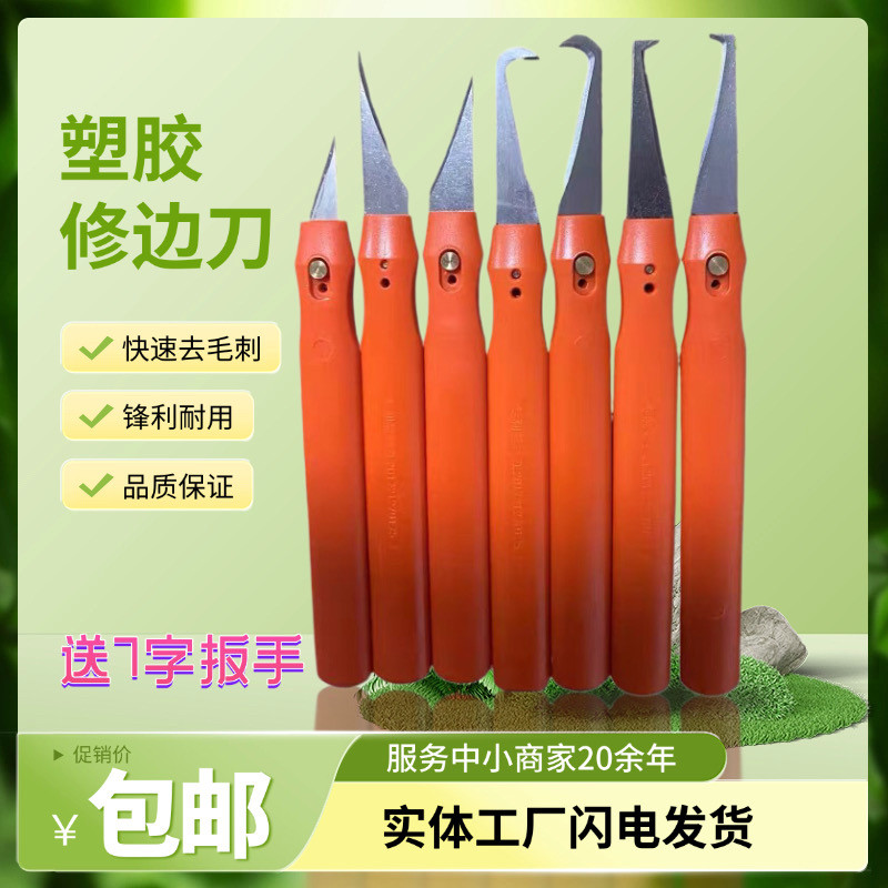 塑料去毛刺毛边刀修边刀塑胶胶件毛边修边刀胶件刮刀飞边刀毛刺刀