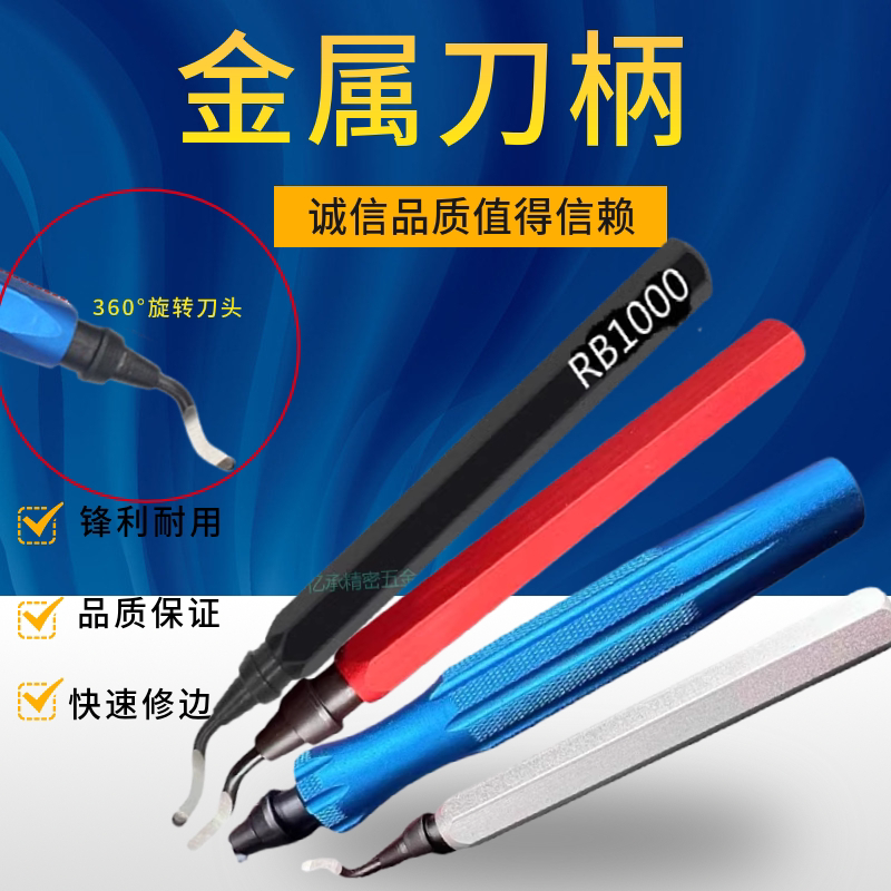 Metal Quick-Release Scraper/Aluminum Handle Deburring Rotary Iron Handle Trimming Knife Copper and Aluminum Deburring Scraper Rb1000
