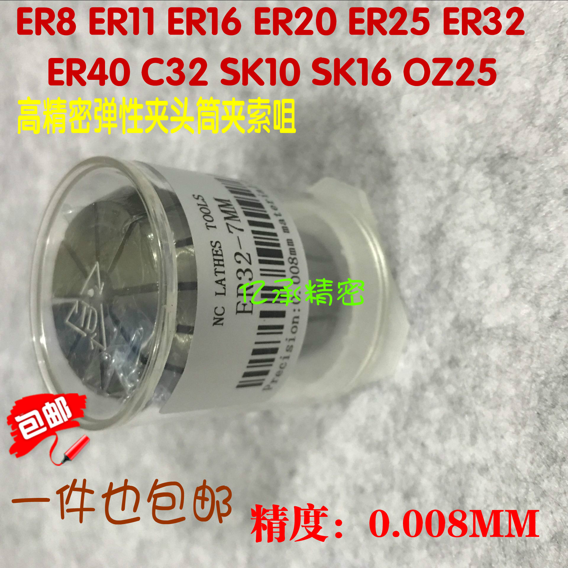 High-precision elastic collet cable Tsui ER8ER11ER16ER20ER25ER32ER40C32SK10SK16OZ25