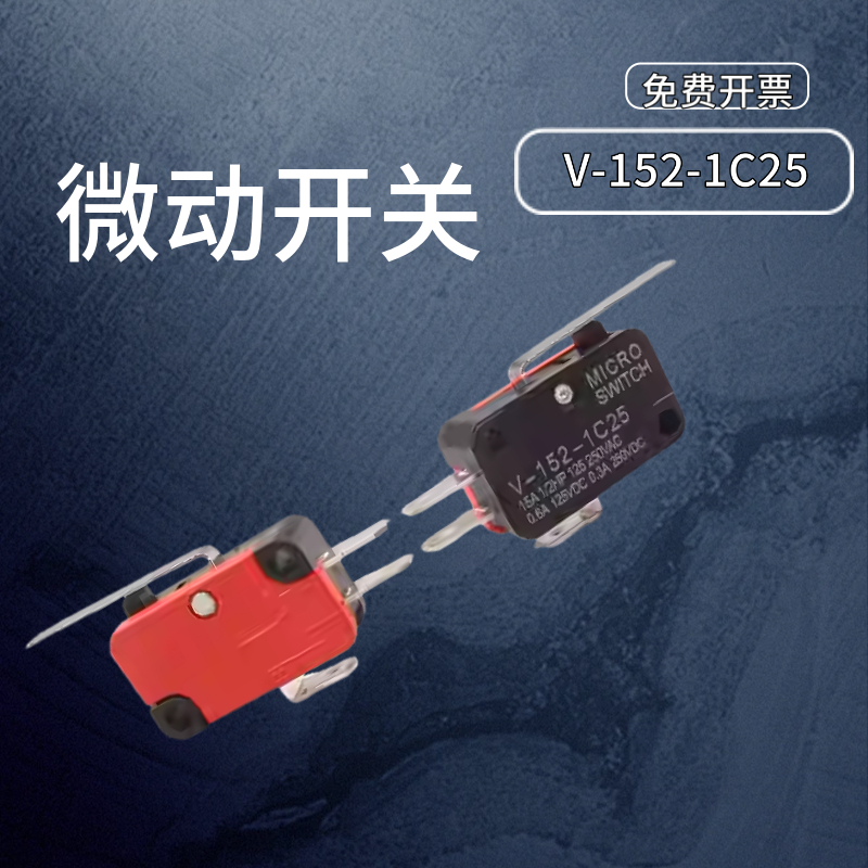 微小型行程开关 V-152-1C25 微动限位开关自复位 3脚长柄