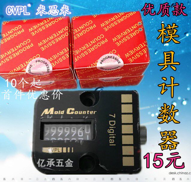 Mithmi mould counter mechanical 7-digit mould counter durable and high temperature resistant Jiang Zhejiang