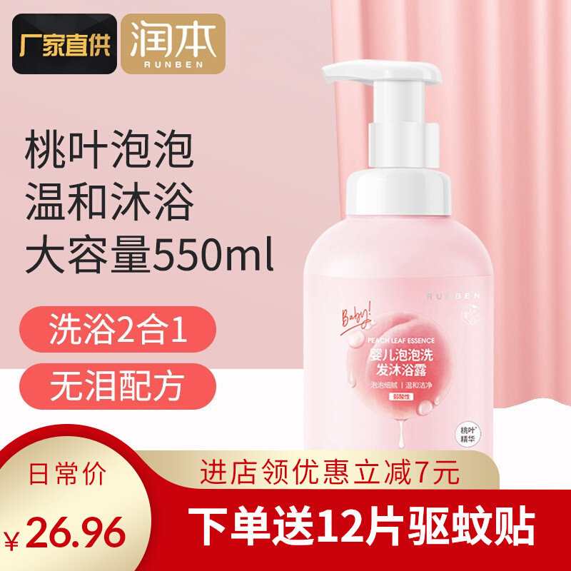 Moisturizing Peach Leaf Essence Baby Bubble Shampoo lotion Bath Lotion two-in-one baby Children's body lotion Lotion Shampoo