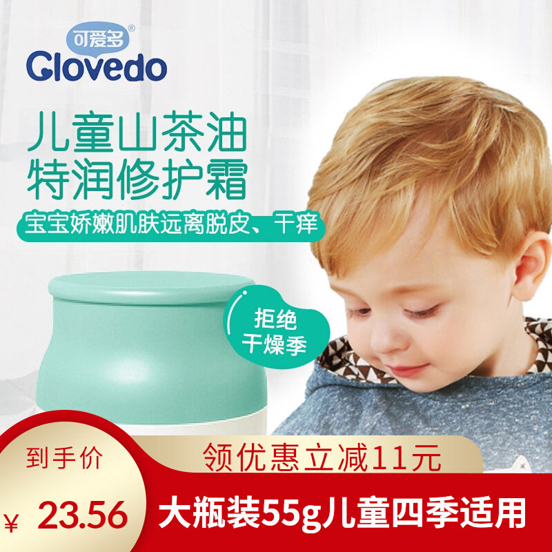 Cornetto Mountain tea oil Multi-effect repair cream baby infant child young child with face oil moisturizing face cream skincare cream