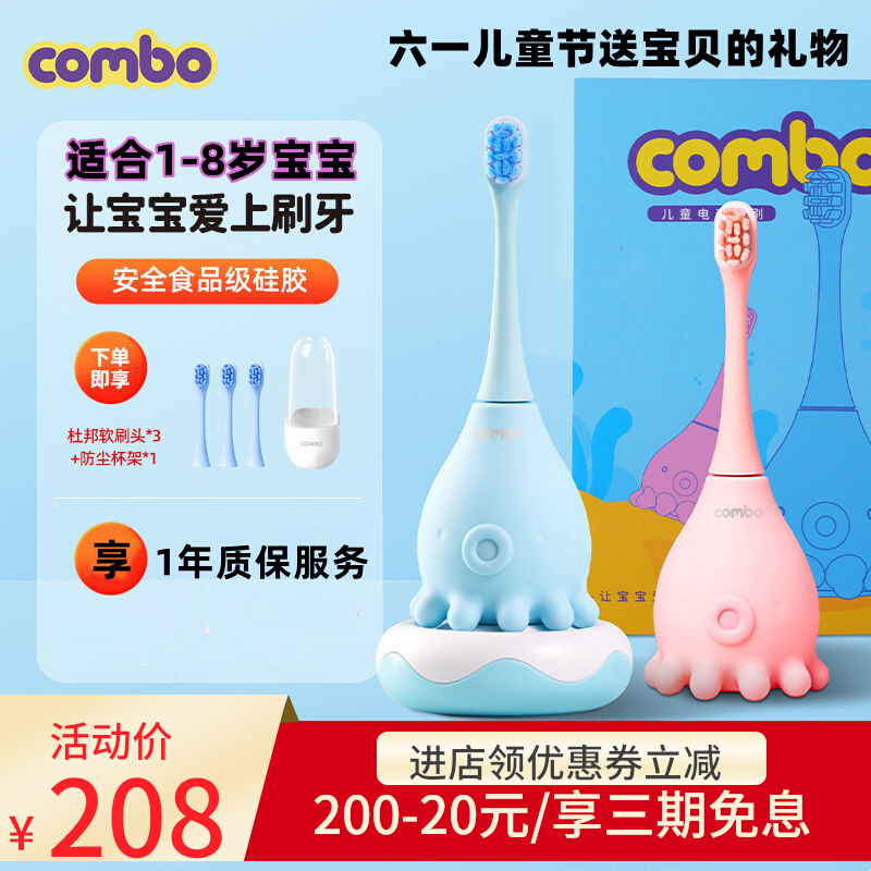 combo small octopus child sound wave electric toothbrush soft hair waterproof male girl young baby baby 2-6-8 years old