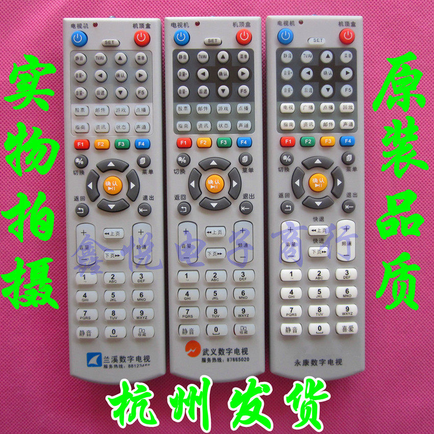 Golden Hua Lanxi Dongyang Yongkang Wuyi Pu Jiangpan Anhua number of words TV set upper box remote control universal