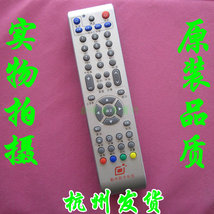 Ningbo Yinzhou digital TV set-top box remote control Yinzhou Jiuzhou set-top box remote control