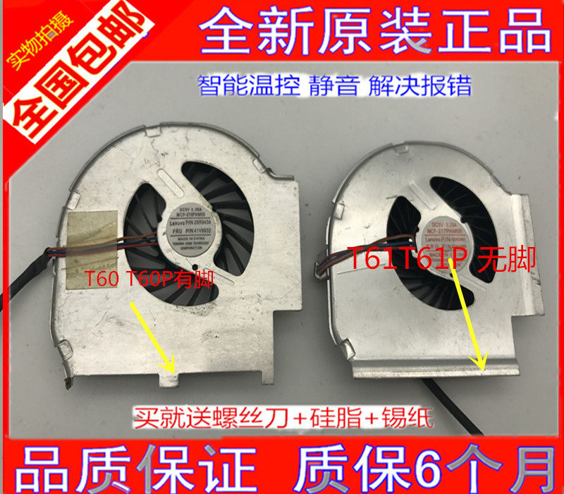 Brand new original Lenovo IBM T60 T60P T61 T61P fan core sends tin paper silicone grease